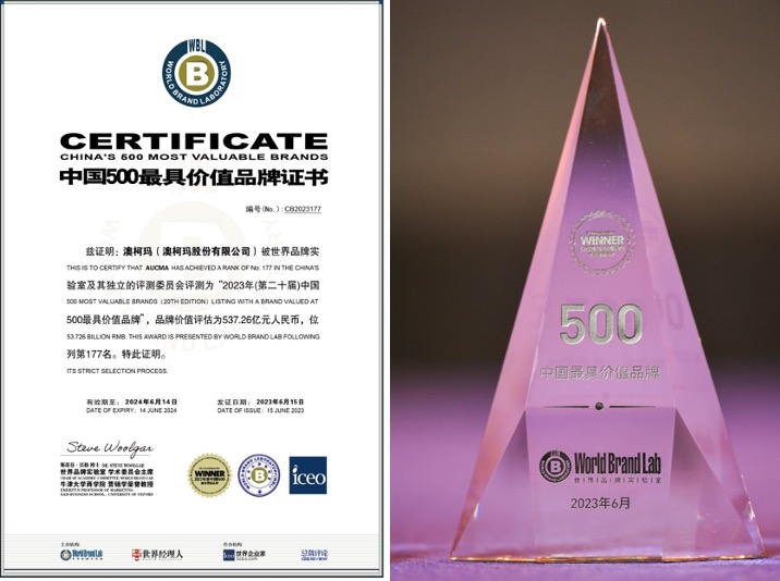 品牌价值537亿，澳柯玛蝉联“中国500最具价值品牌”