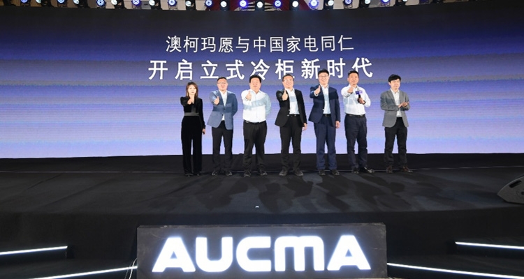 澳柯玛新一代家用立式冷柜“玲珑”正式发布