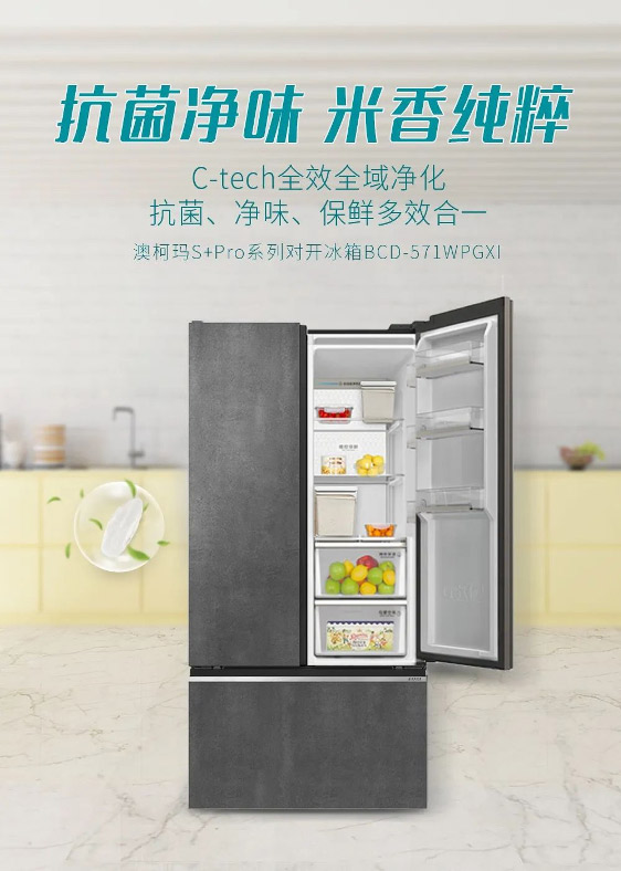澳柯玛S+Pro冰箱