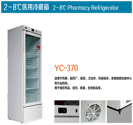 立式冷柜之2-8度医用冷藏箱