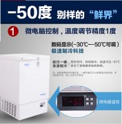  -50℃低温保存箱使用的注意事项