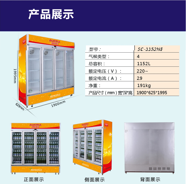 饮料展示柜