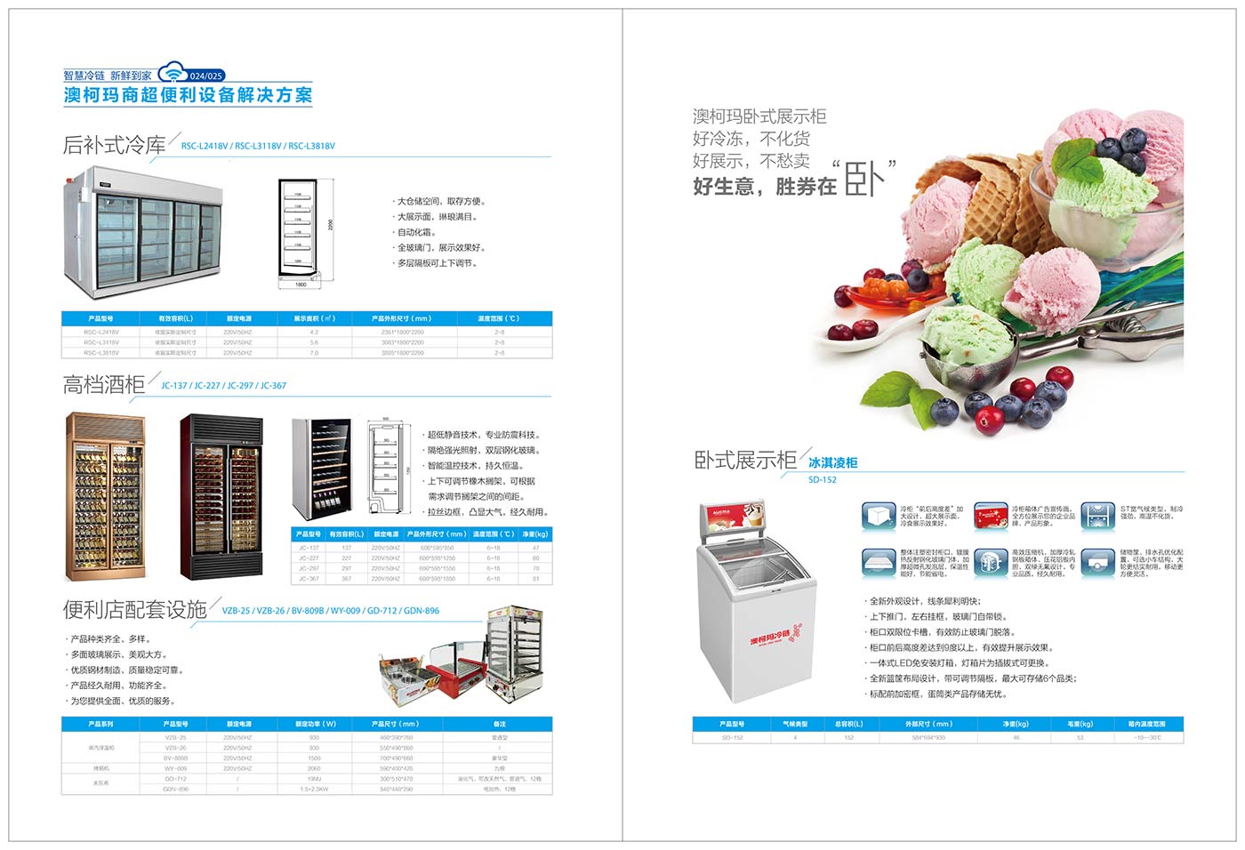 后补式冷库,高档酒柜,便利店配套设施,卧式展示柜